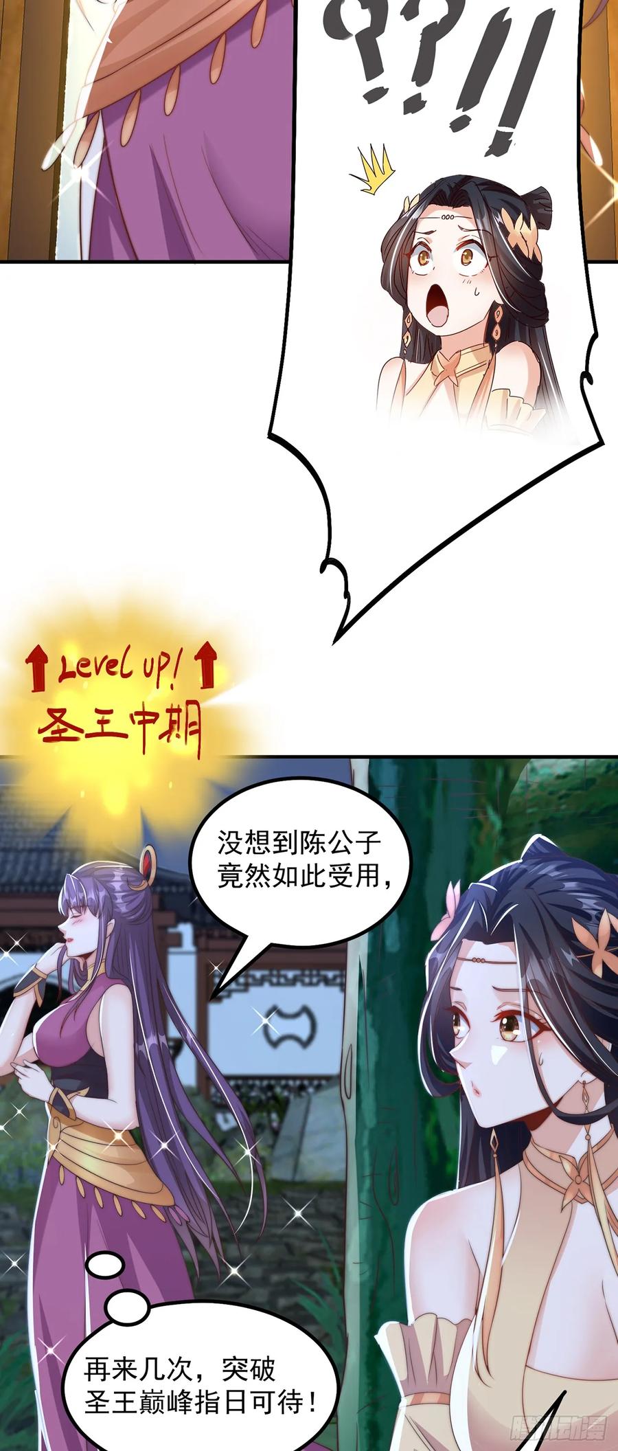 绝世强者只想回家种田 - 第54话 特殊癖好？ - 第24张图