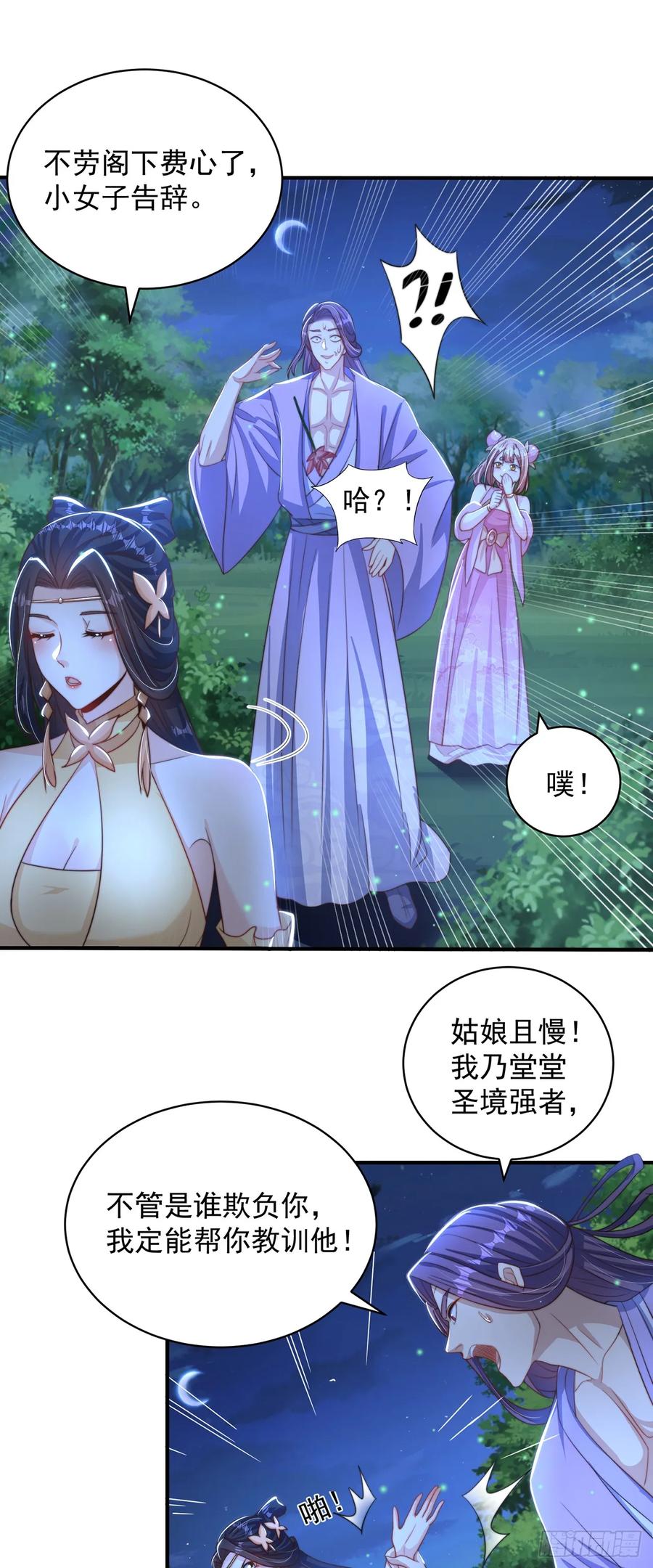 绝世强者只想回家种田 - 第55话 一吻定情 - 第8张图