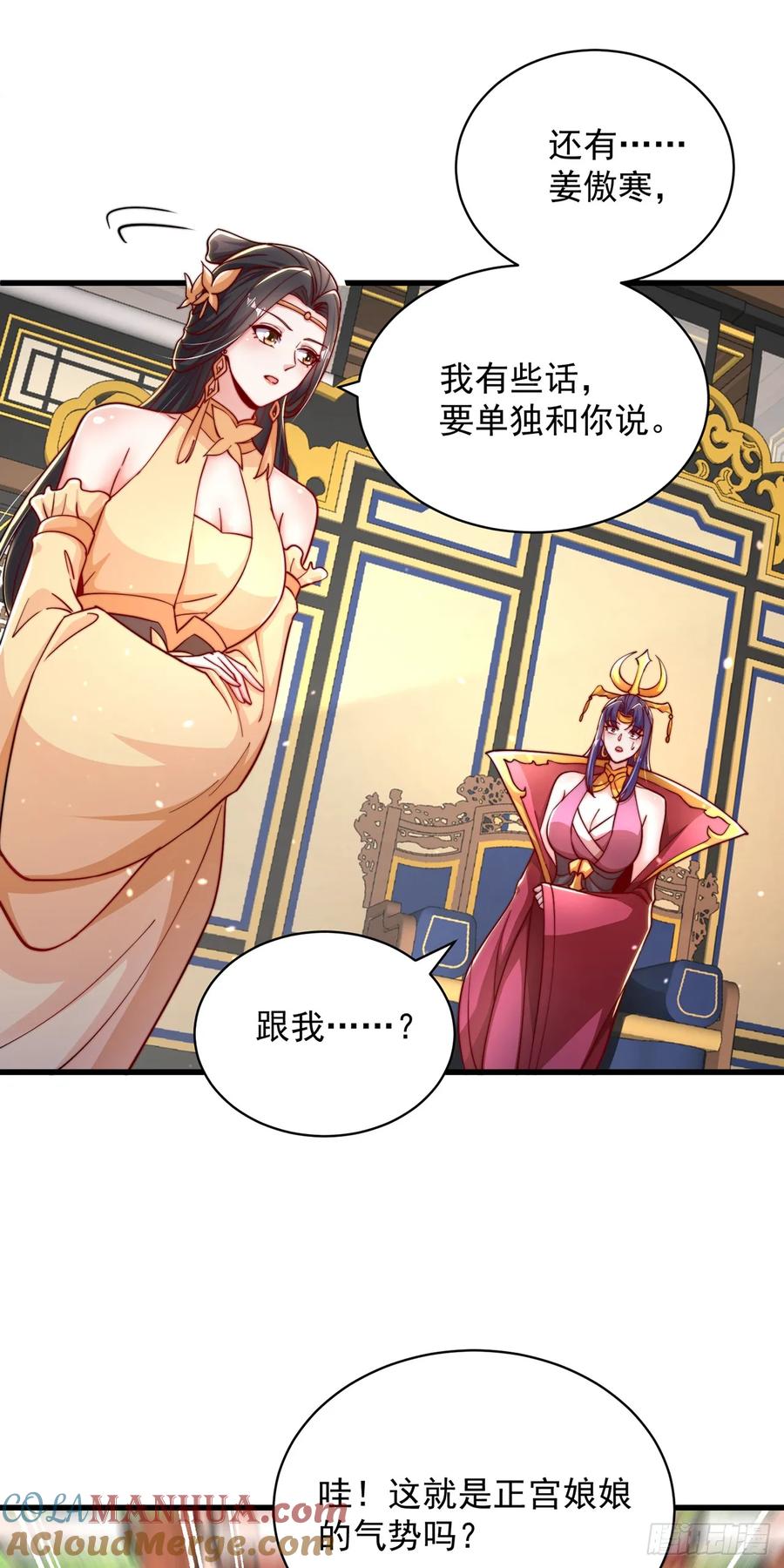 绝世强者只想回家种田 - 第55话 一吻定情 - 第27张图