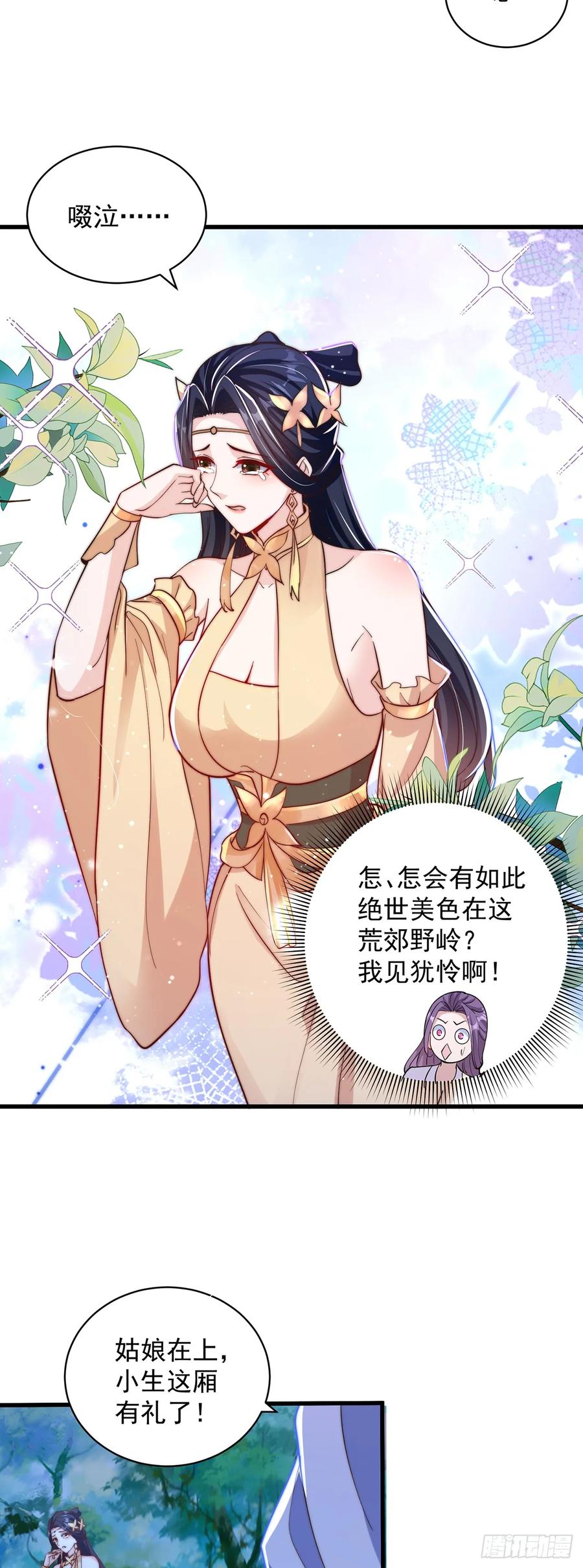 绝世强者只想回家种田 - 第55话 一吻定情 - 第6张图