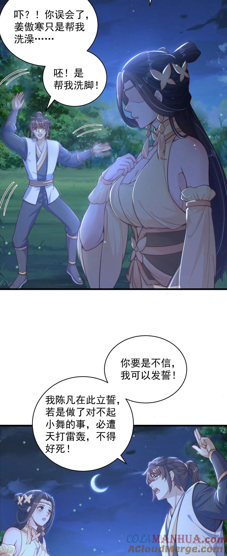 绝世强者只想回家种田 - 第55话 一吻定情 - 第17张图