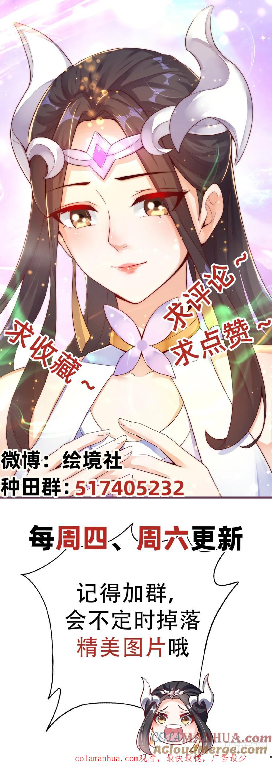 绝世强者只想回家种田 - 第55话 一吻定情 - 第29张图