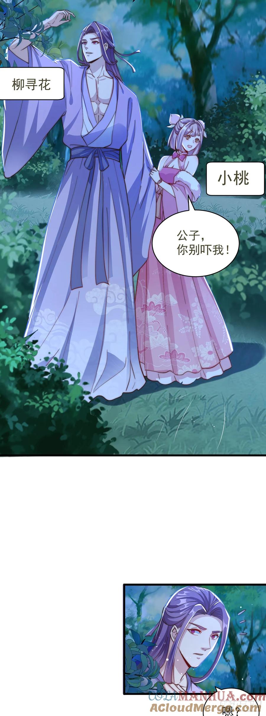 绝世强者只想回家种田 - 第55话 一吻定情 - 第5张图