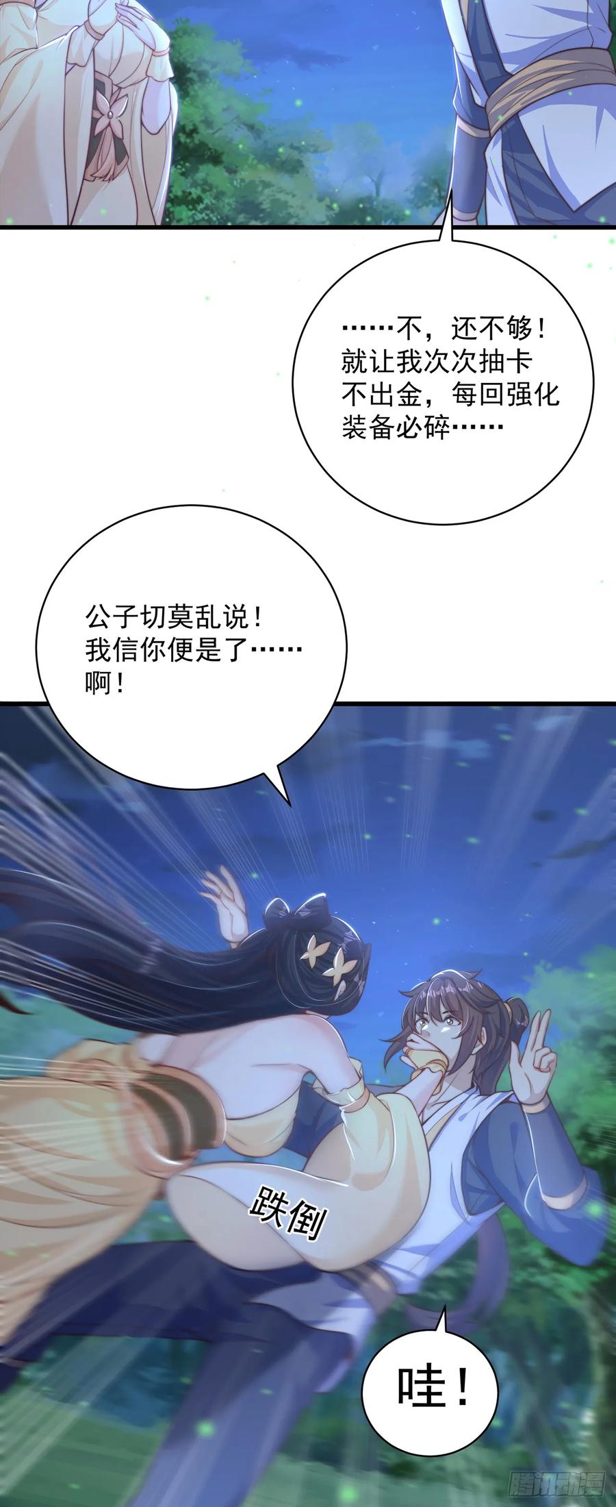 绝世强者只想回家种田 - 第55话 一吻定情 - 第18张图