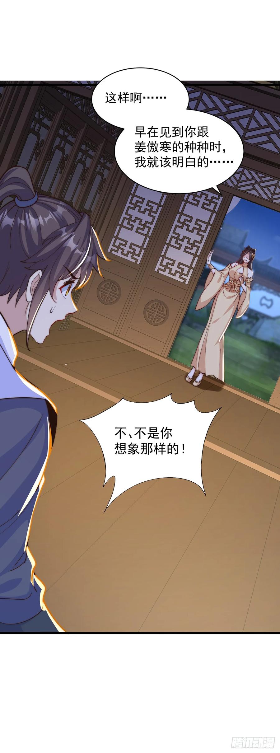 绝世强者只想回家种田 - 第55话 一吻定情 - 第2张图