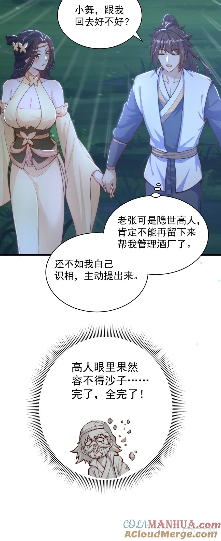 绝世强者只想回家种田 - 第55话 一吻定情 - 第15张图