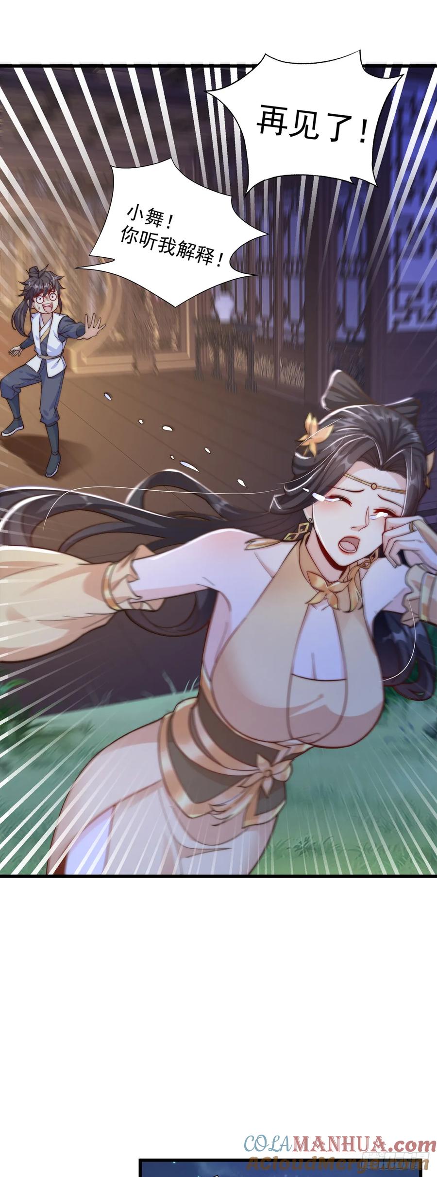 绝世强者只想回家种田 - 第55话 一吻定情 - 第3张图