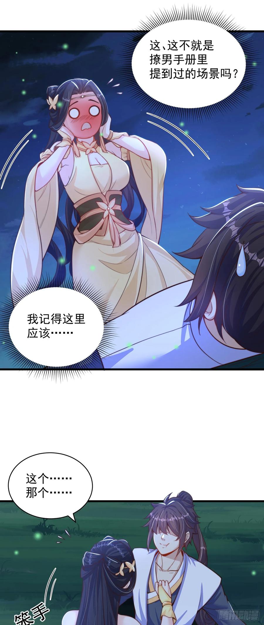 绝世强者只想回家种田 - 第55话 一吻定情 - 第20张图