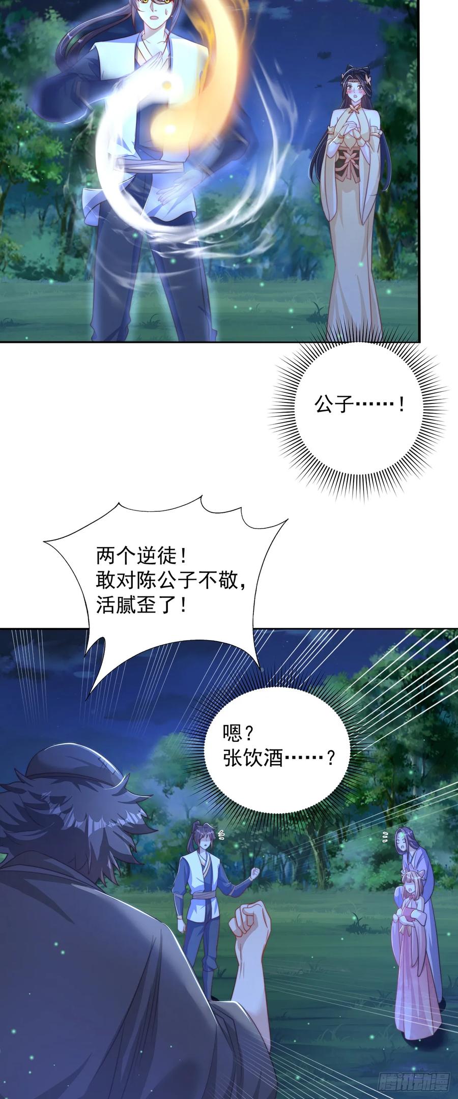 绝世强者只想回家种田 - 第55话 一吻定情 - 第12张图