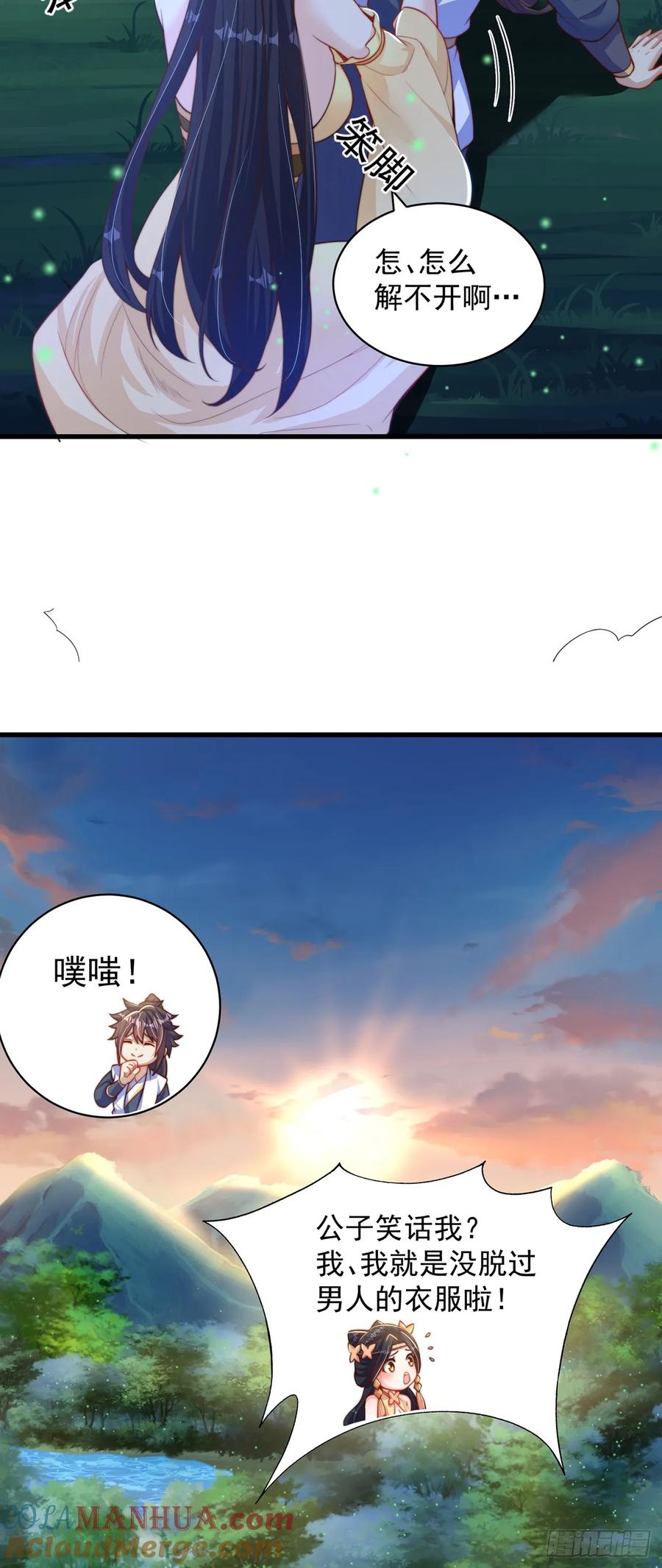 绝世强者只想回家种田 - 第55话 一吻定情 - 第21张图