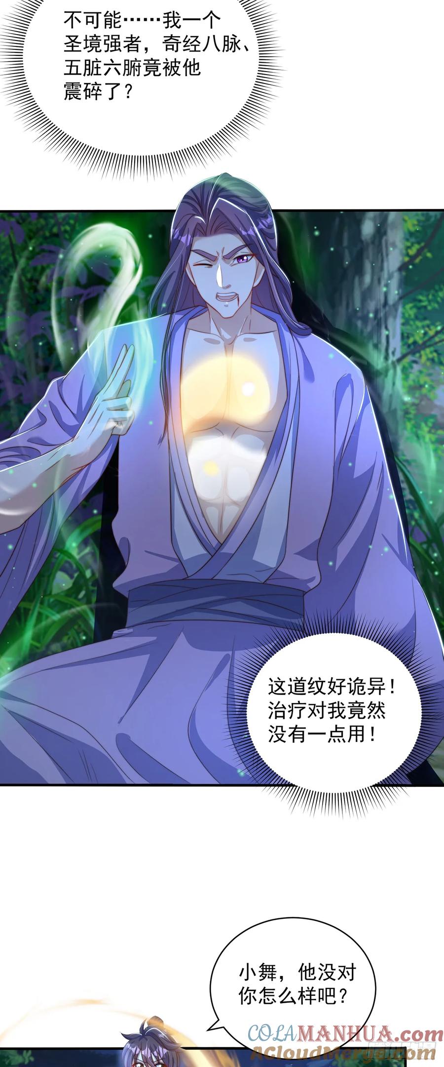 绝世强者只想回家种田 - 第55话 一吻定情 - 第11张图