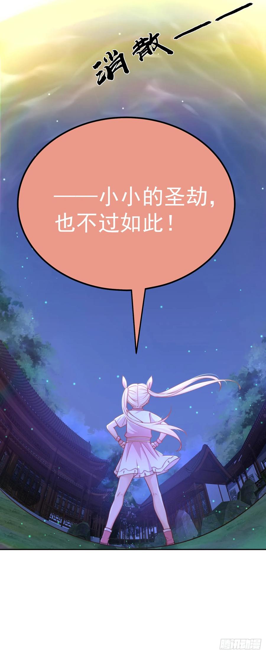 绝世强者只想回家种田 - 第56话 挑衅天劫 - 第18张图