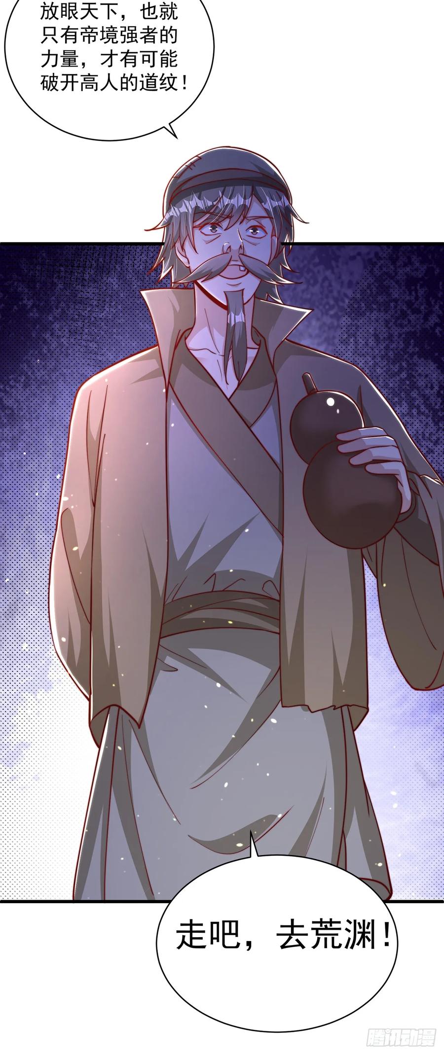 绝世强者只想回家种田 - 第56话 挑衅天劫 - 第8张图