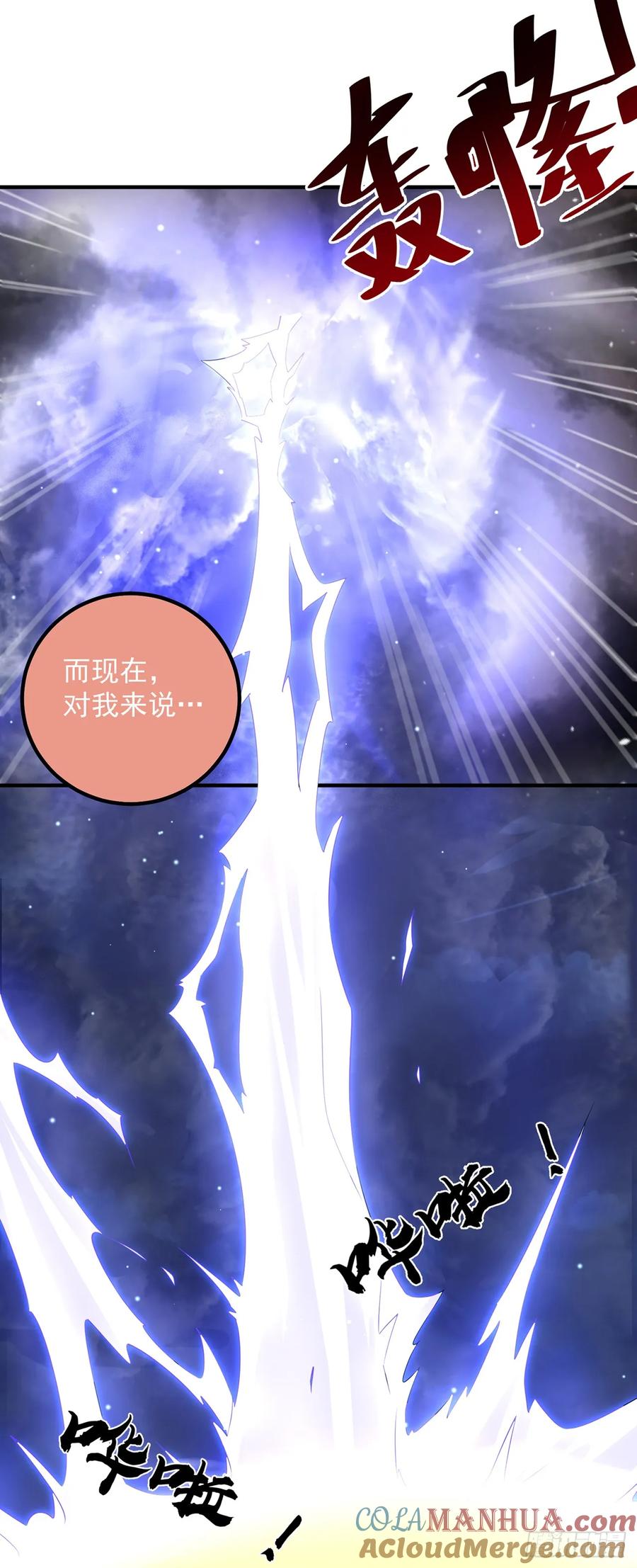 绝世强者只想回家种田 - 第56话 挑衅天劫 - 第17张图