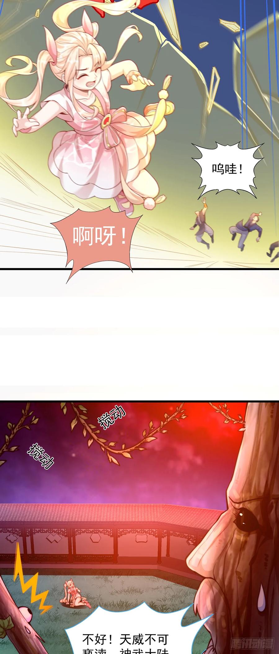 绝世强者只想回家种田 - 第56话 挑衅天劫 - 第22张图