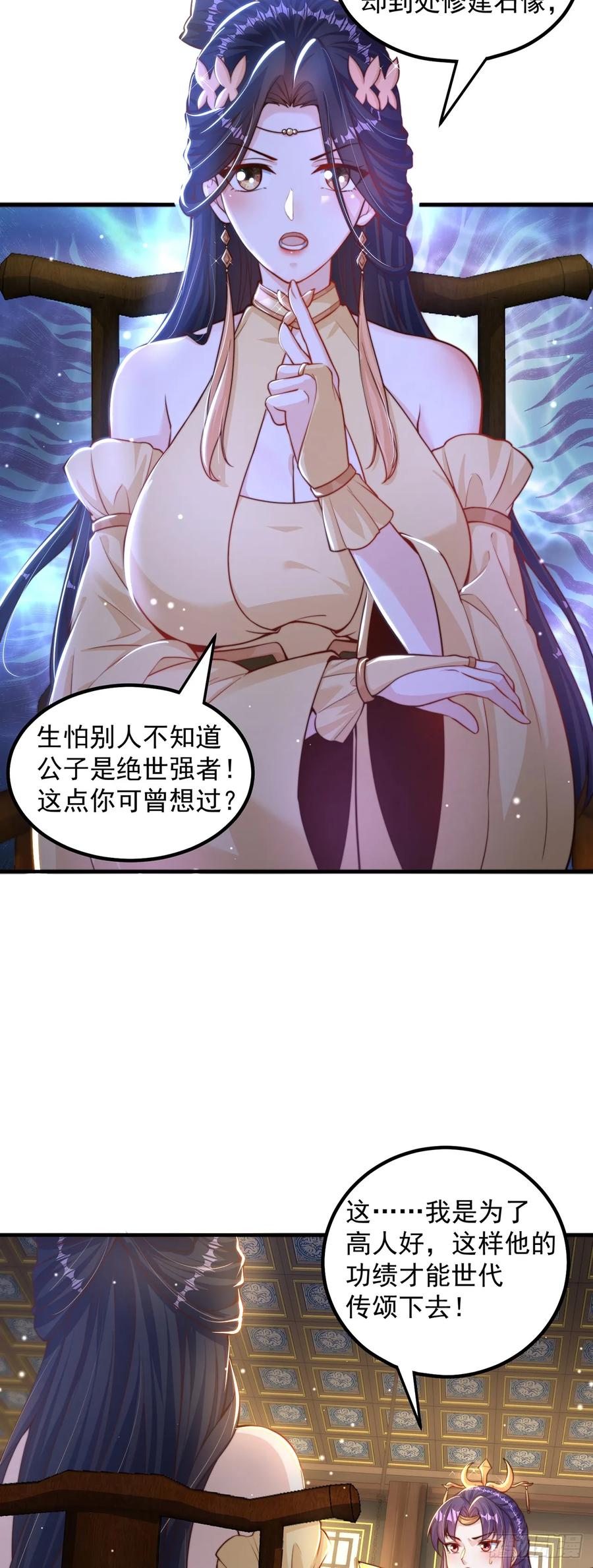 绝世强者只想回家种田 - 第56话 挑衅天劫 - 第10张图