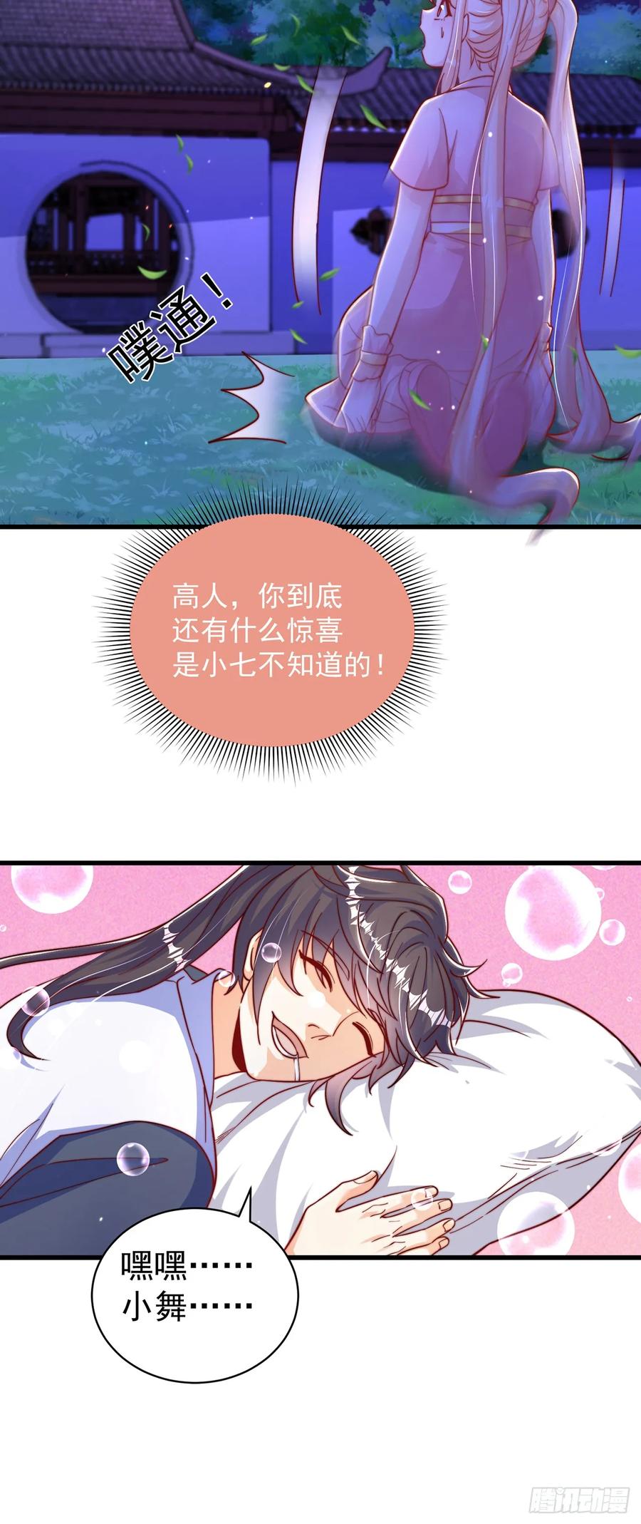 绝世强者只想回家种田 - 第56话 挑衅天劫 - 第4张图