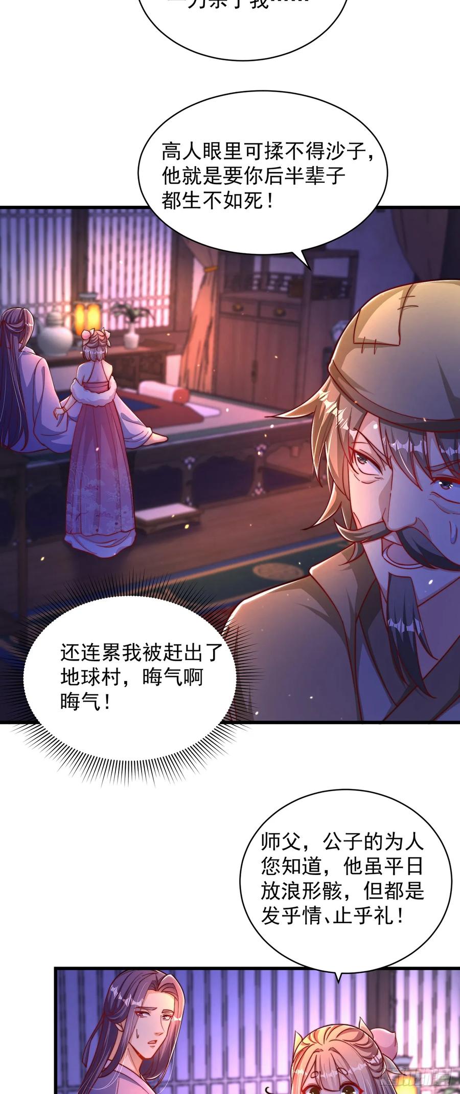 绝世强者只想回家种田 - 第56话 挑衅天劫 - 第6张图