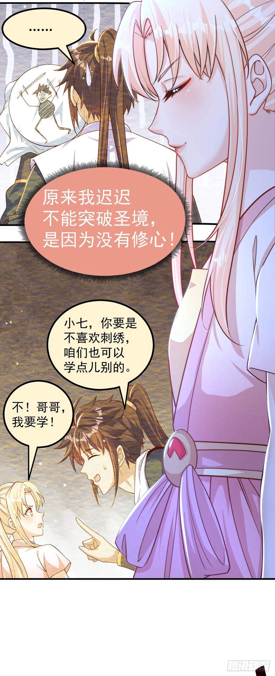 绝世强者只想回家种田 - 第56话 挑衅天劫 - 第16张图