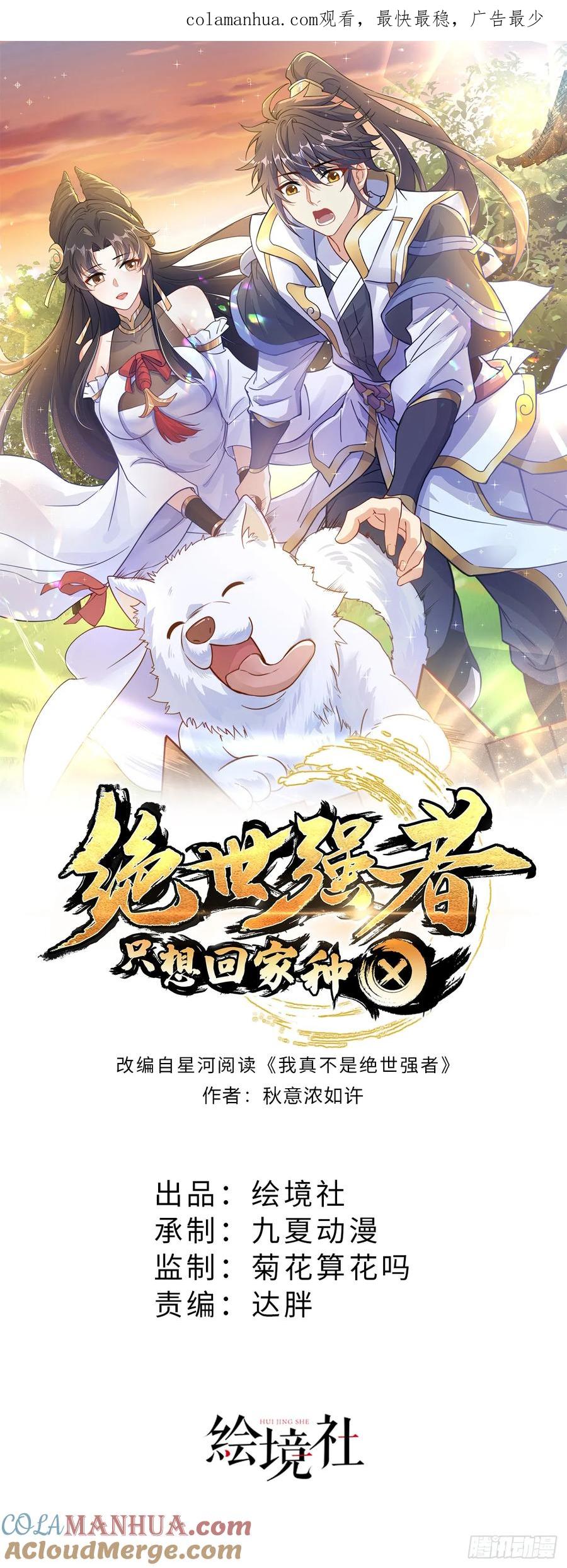 绝世强者只想回家种田 - 第56话 挑衅天劫 - 第1张图