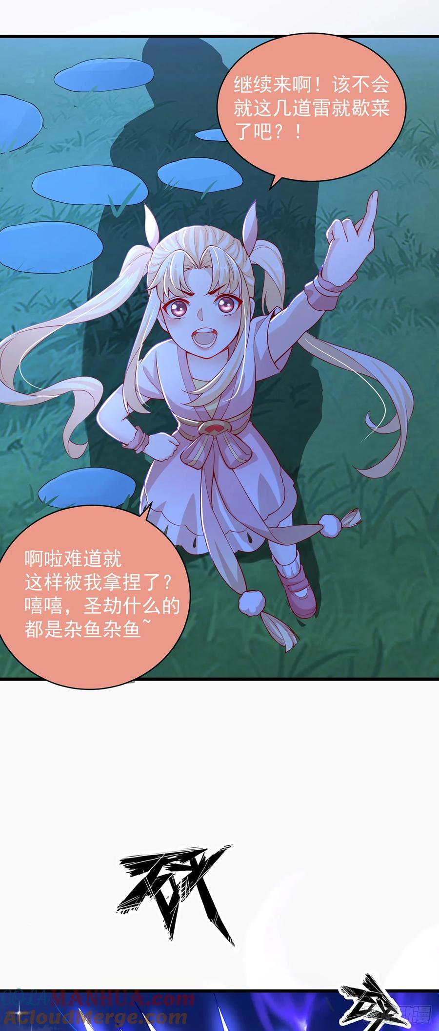 绝世强者只想回家种田 - 第56话 挑衅天劫 - 第19张图