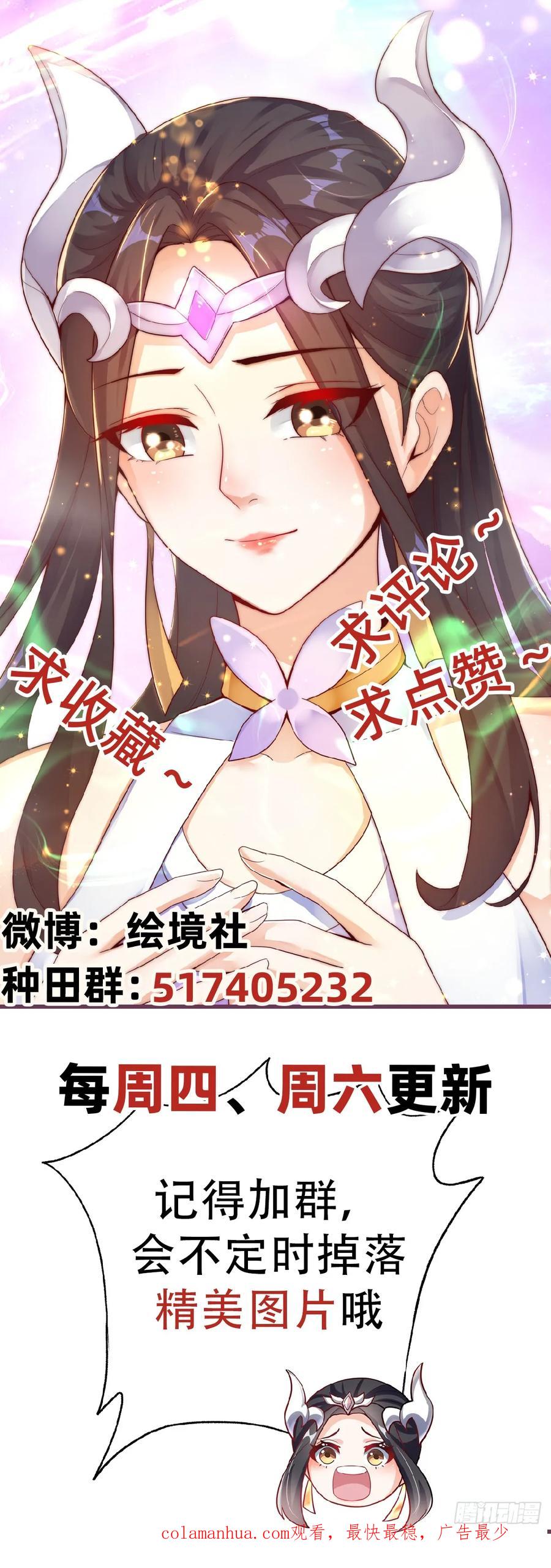 绝世强者只想回家种田 - 第56话 挑衅天劫 - 第30张图