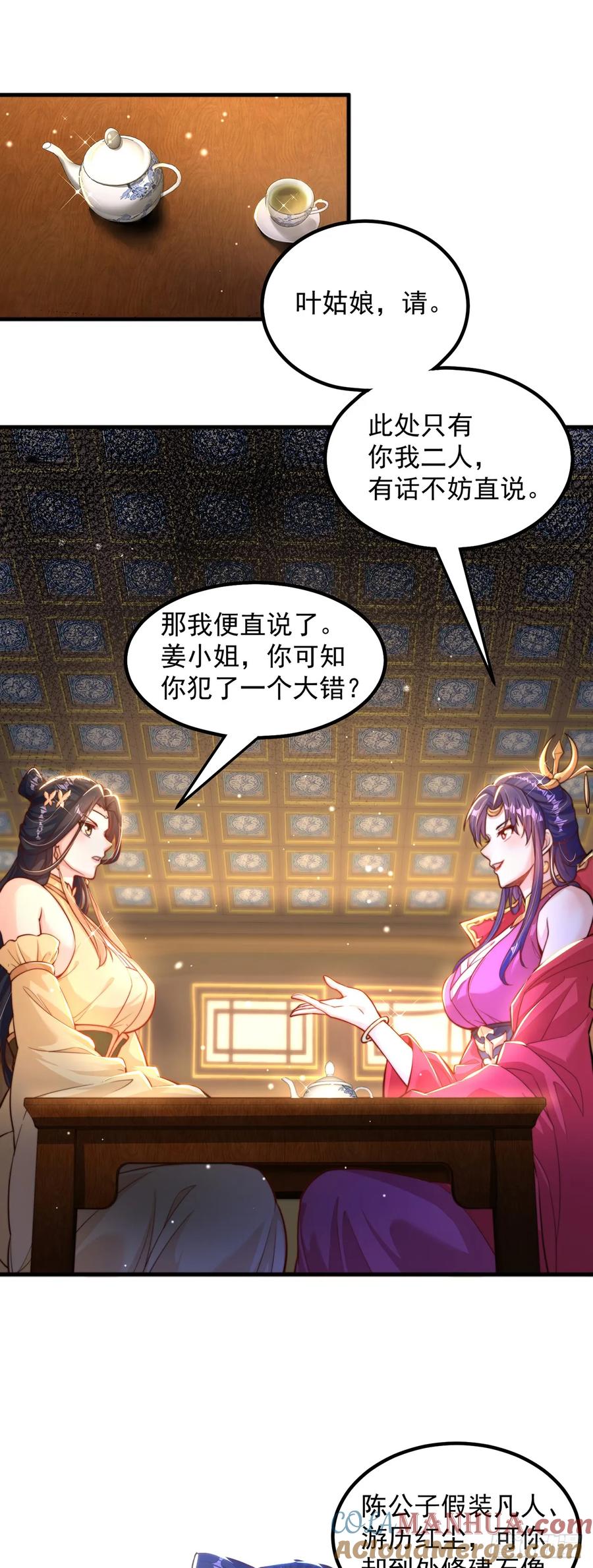 绝世强者只想回家种田 - 第56话 挑衅天劫 - 第9张图