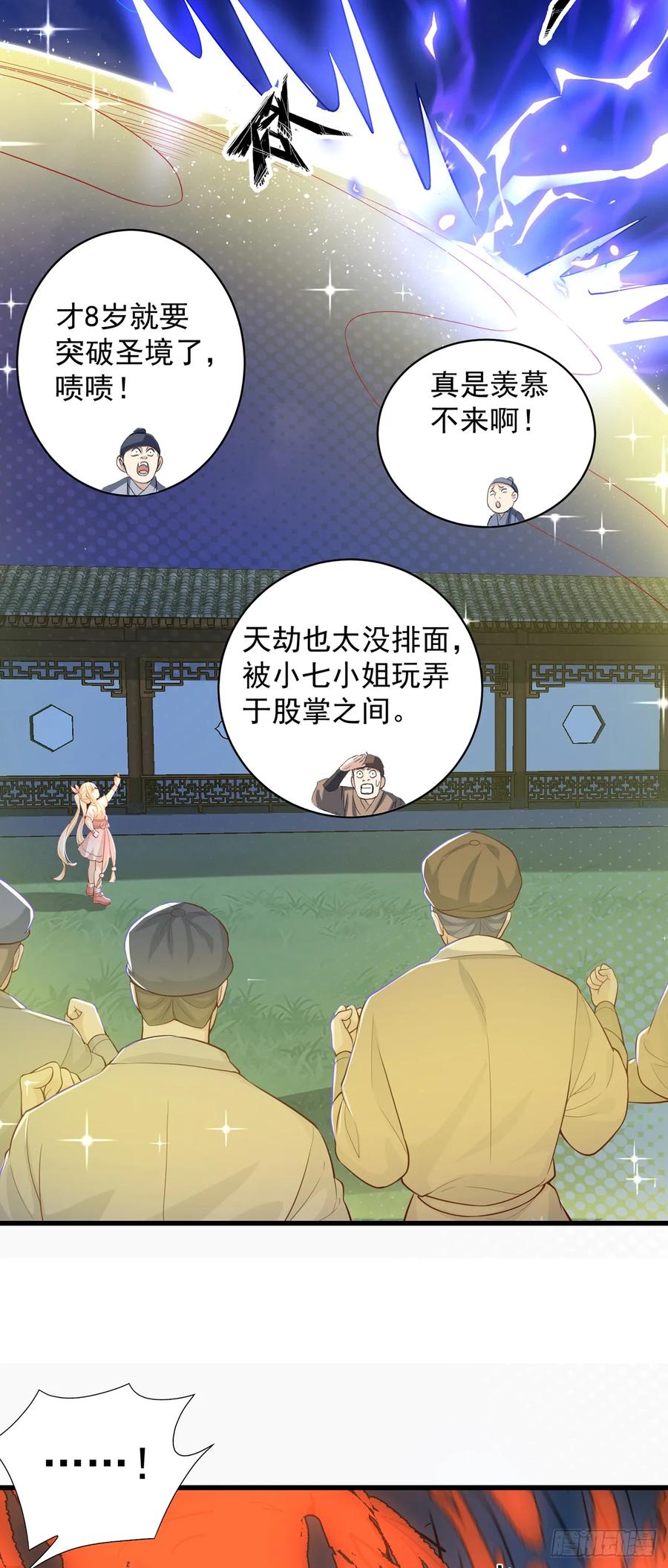 绝世强者只想回家种田 - 第56话 挑衅天劫 - 第20张图