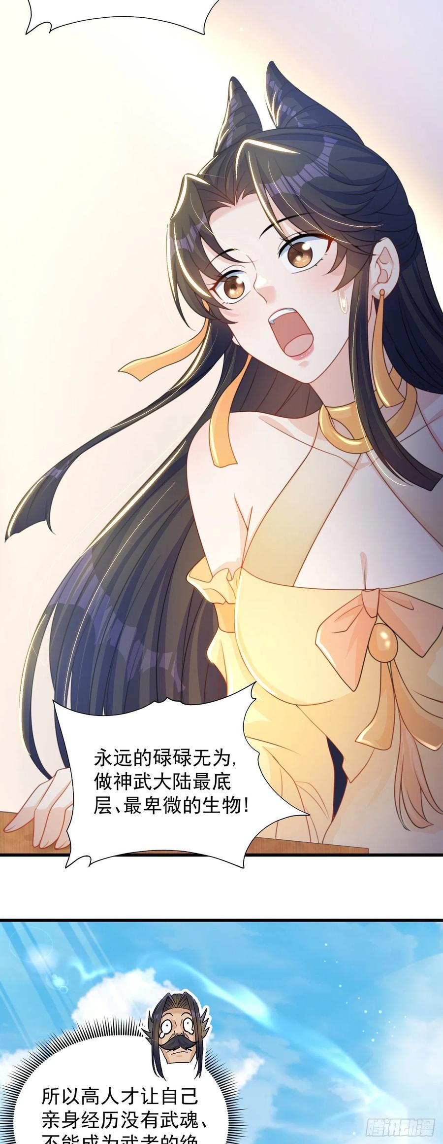 绝世强者只想回家种田 - 第3话 我是个废物 - 第42张图