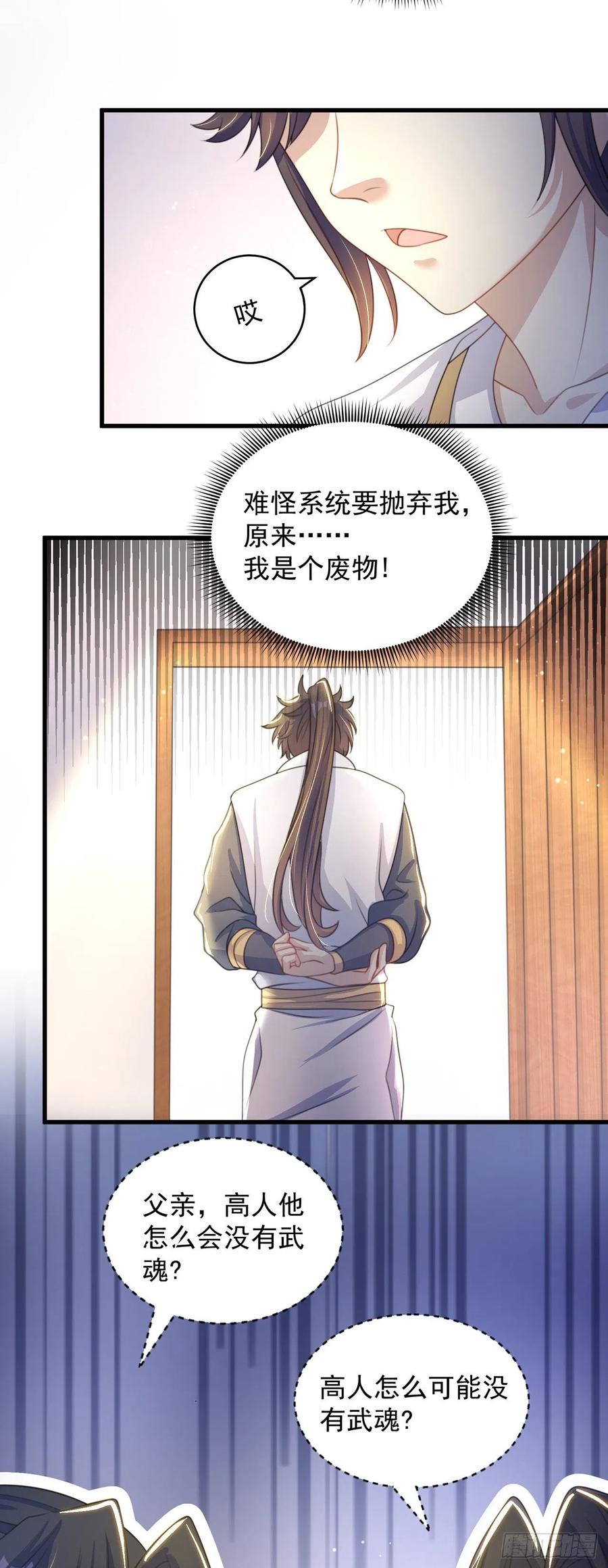 绝世强者只想回家种田 - 第3话 我是个废物 - 第39张图