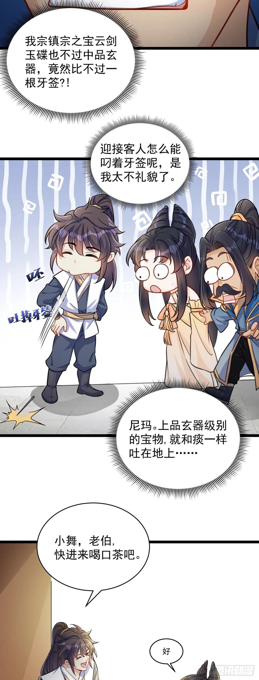 绝世强者只想回家种田 - 第3话 我是个废物 - 第18张图