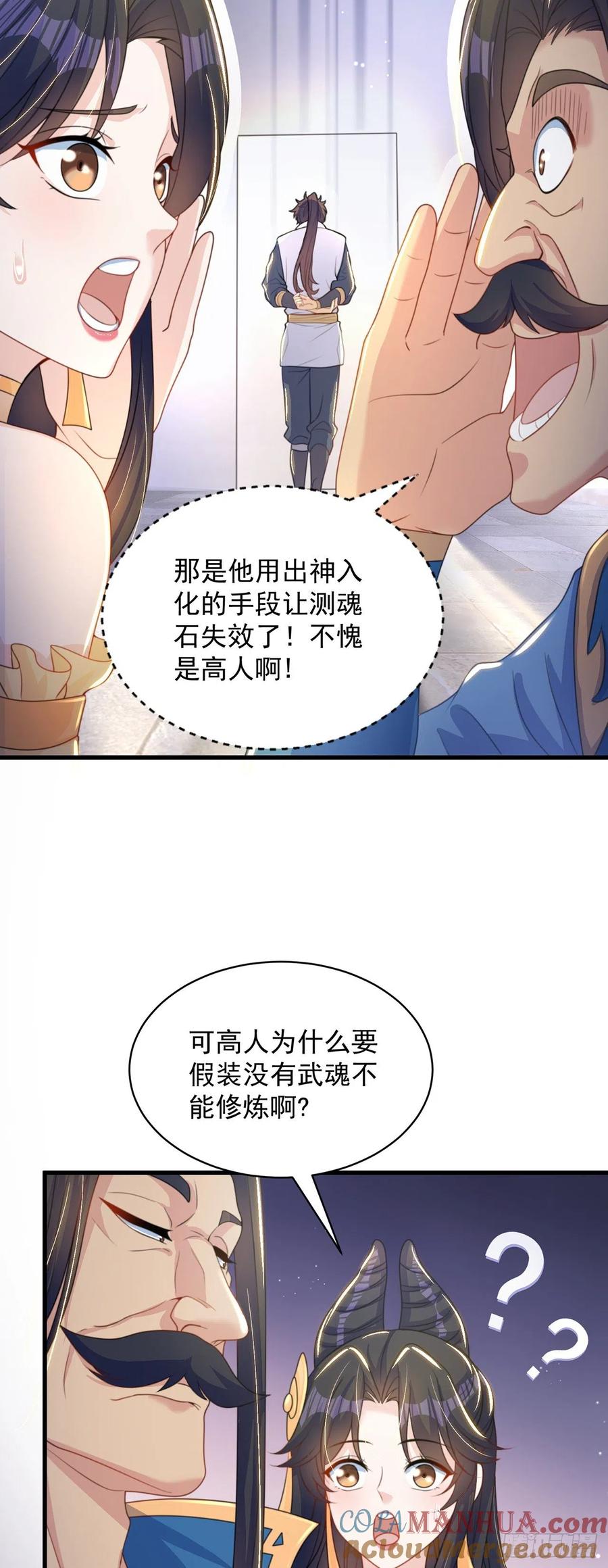 绝世强者只想回家种田 - 第3话 我是个废物 - 第40张图