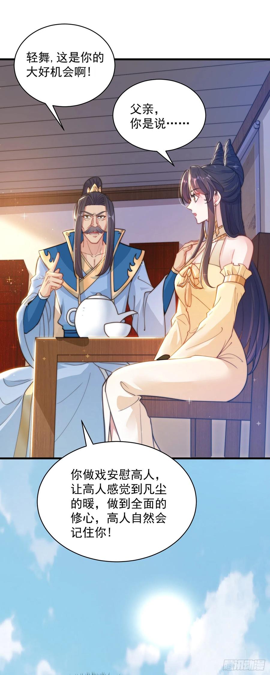 绝世强者只想回家种田 - 第3话 我是个废物 - 第44张图