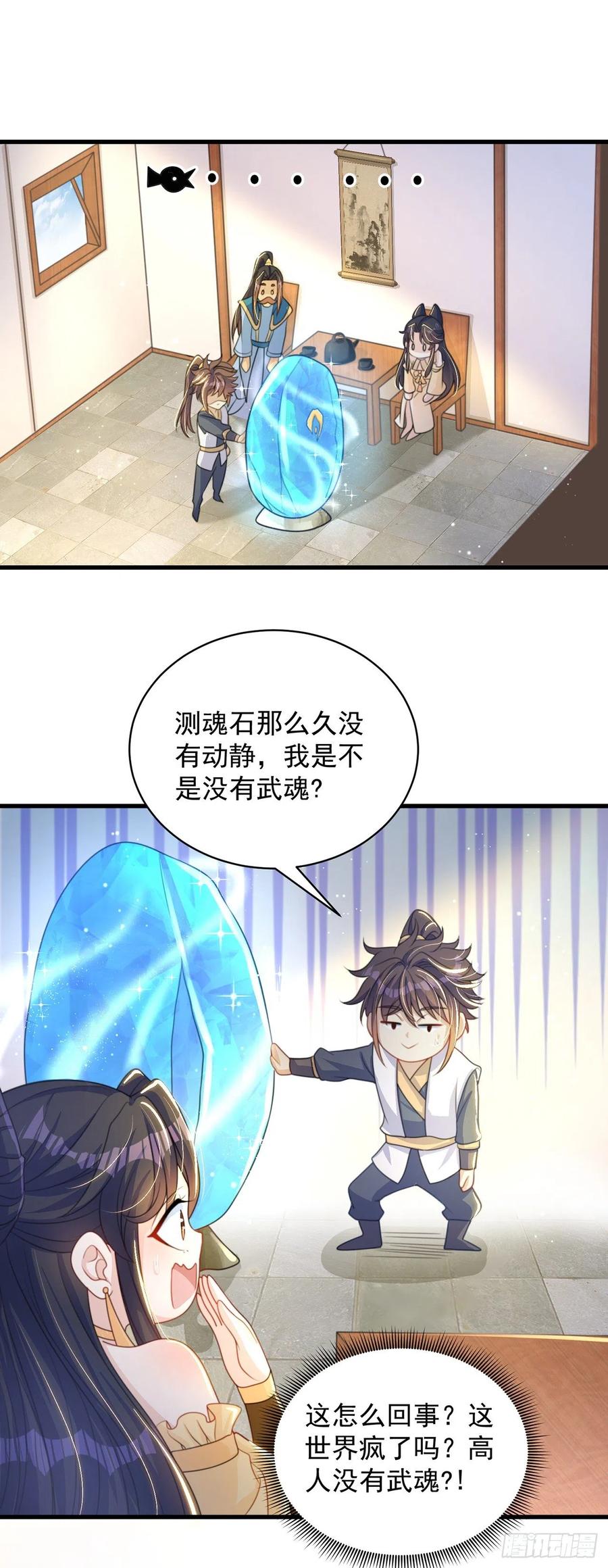 绝世强者只想回家种田 - 第3话 我是个废物 - 第38张图