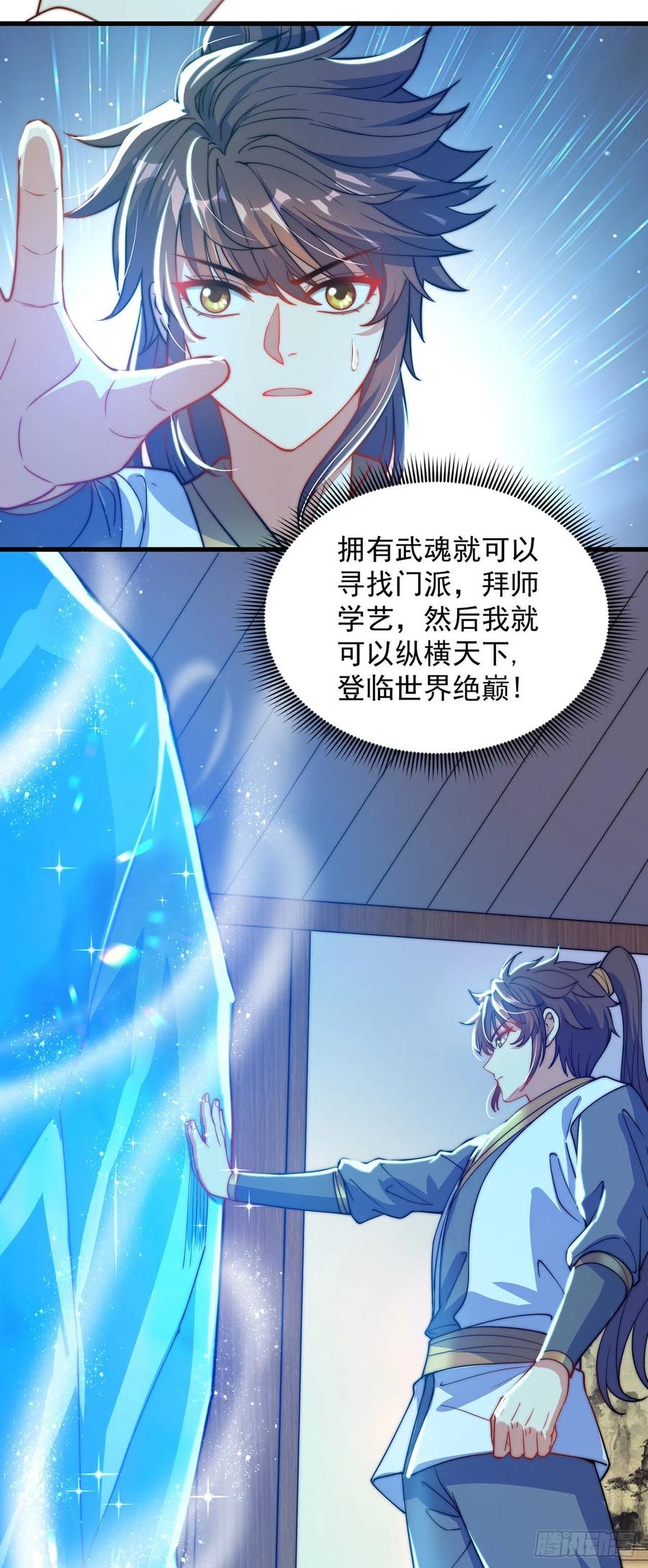 绝世强者只想回家种田 - 第3话 我是个废物 - 第36张图