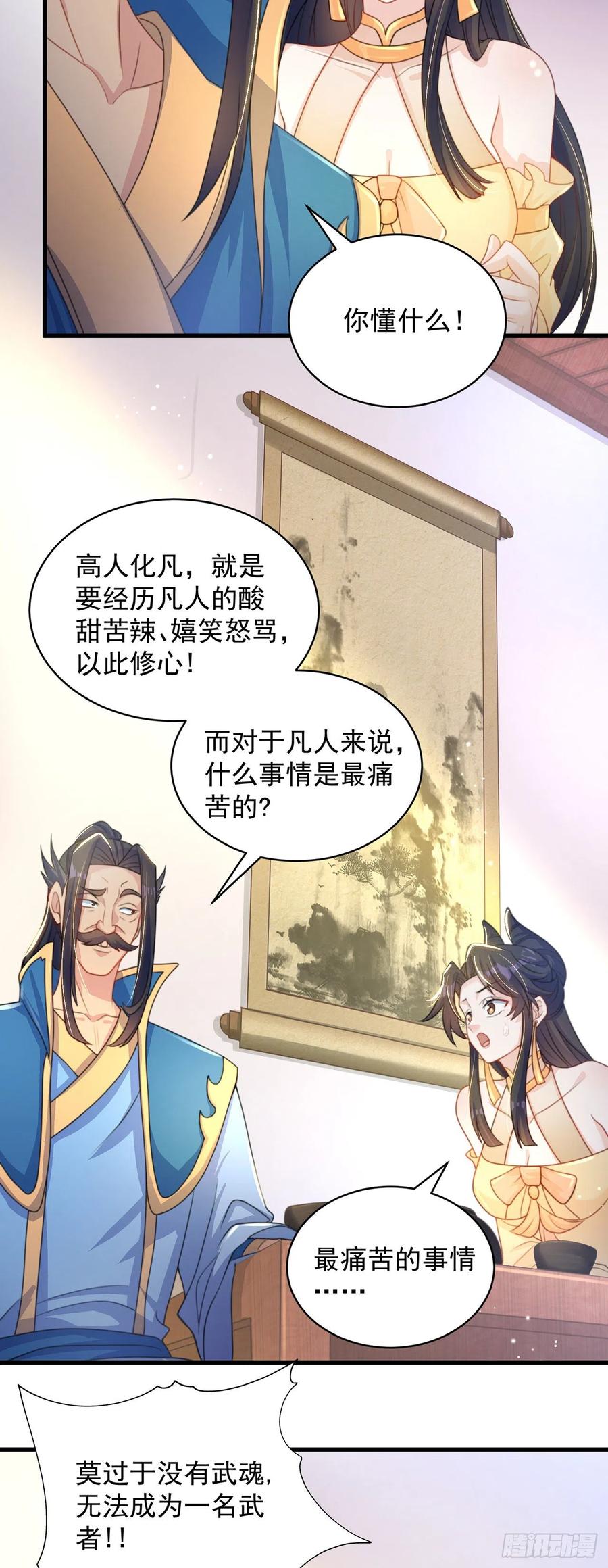 绝世强者只想回家种田 - 第3话 我是个废物 - 第41张图