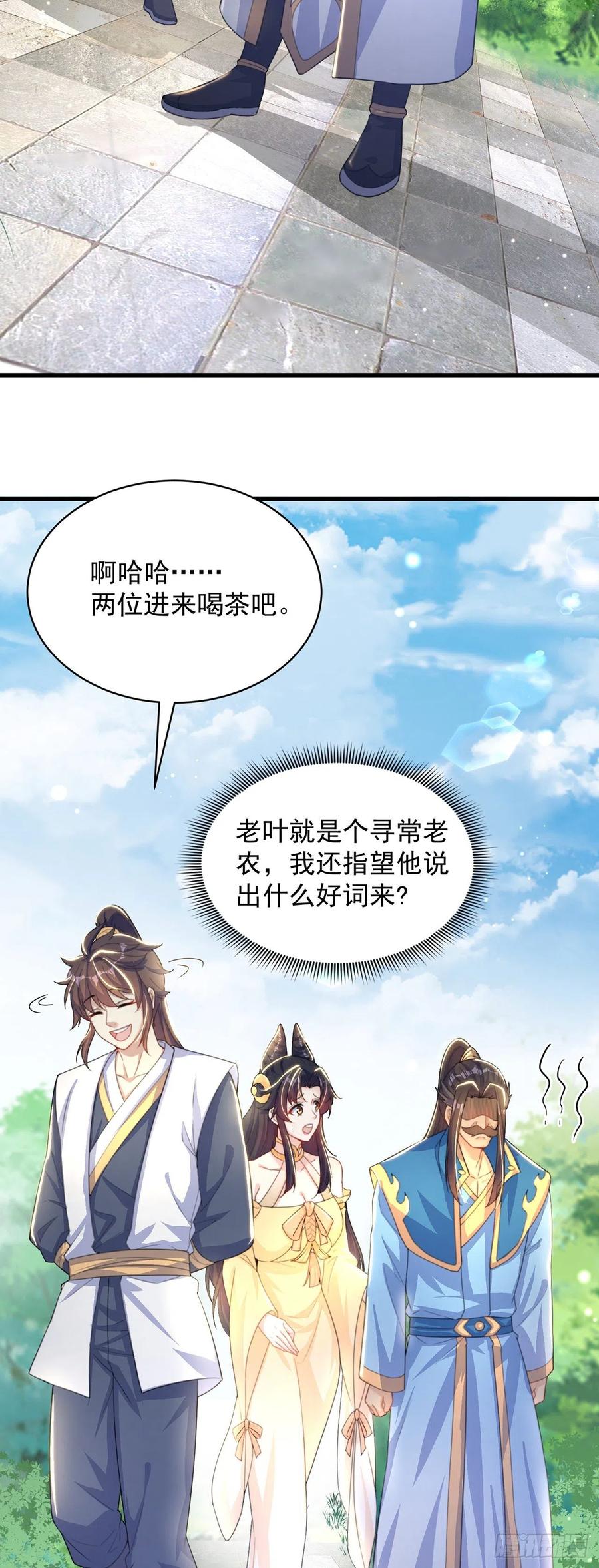 绝世强者只想回家种田 - 第3话 我是个废物 - 第26张图