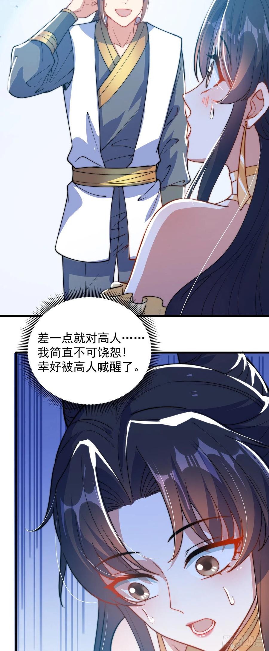 绝世强者只想回家种田 - 第3话 我是个废物 - 第33张图