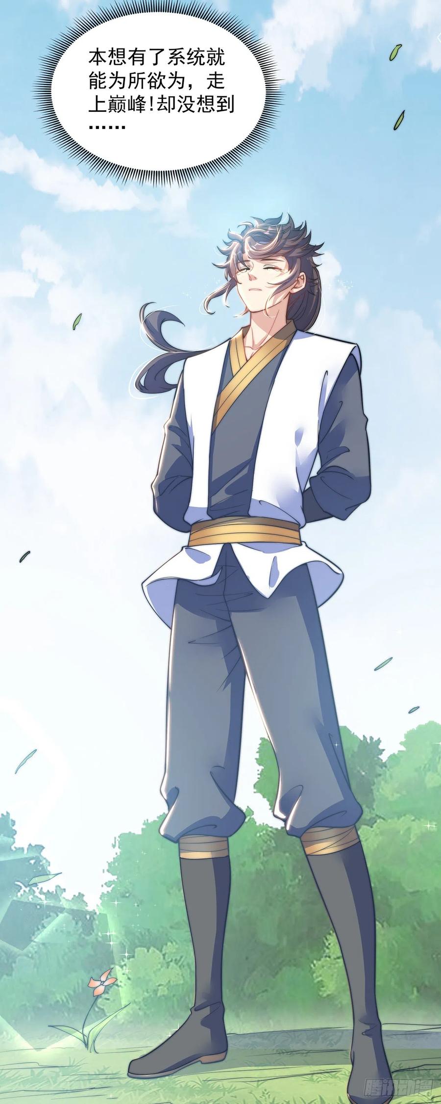 绝世强者只想回家种田 - 第3话 我是个废物 - 第45张图