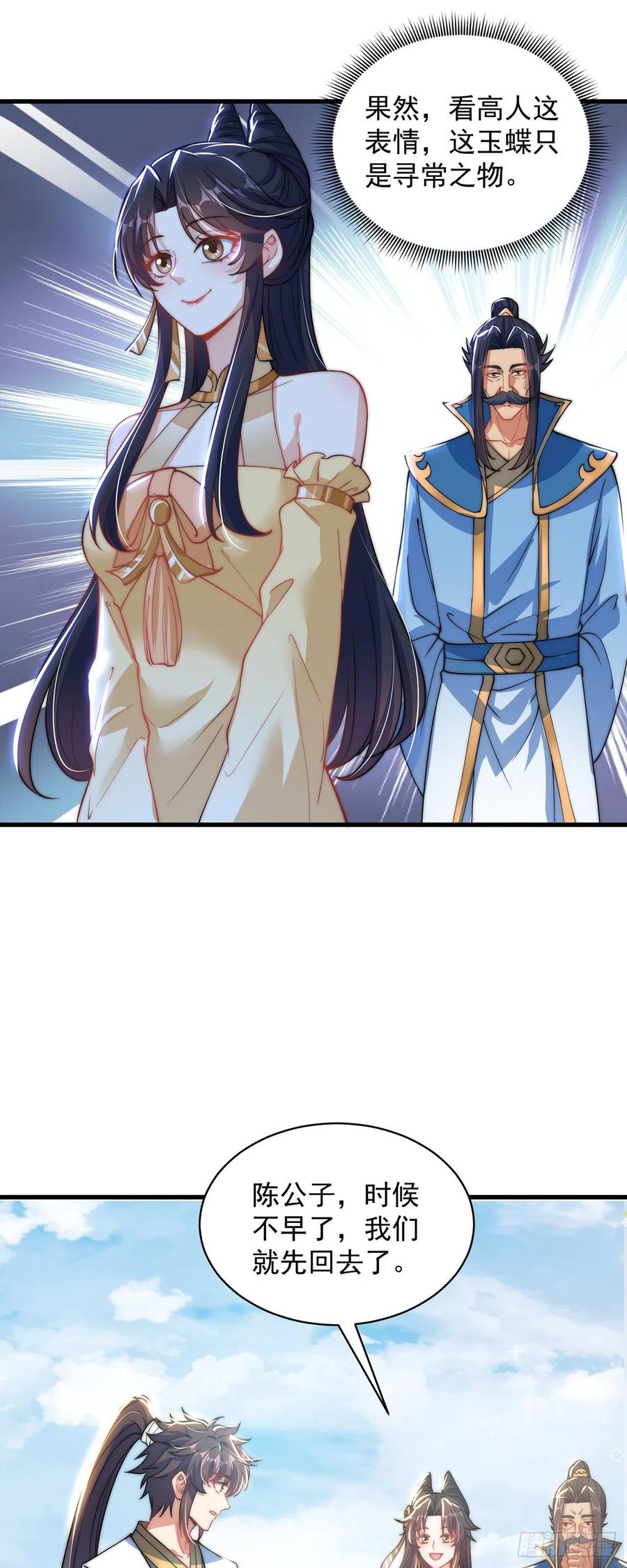 绝世强者只想回家种田 - 第3话 我是个废物 - 第50张图