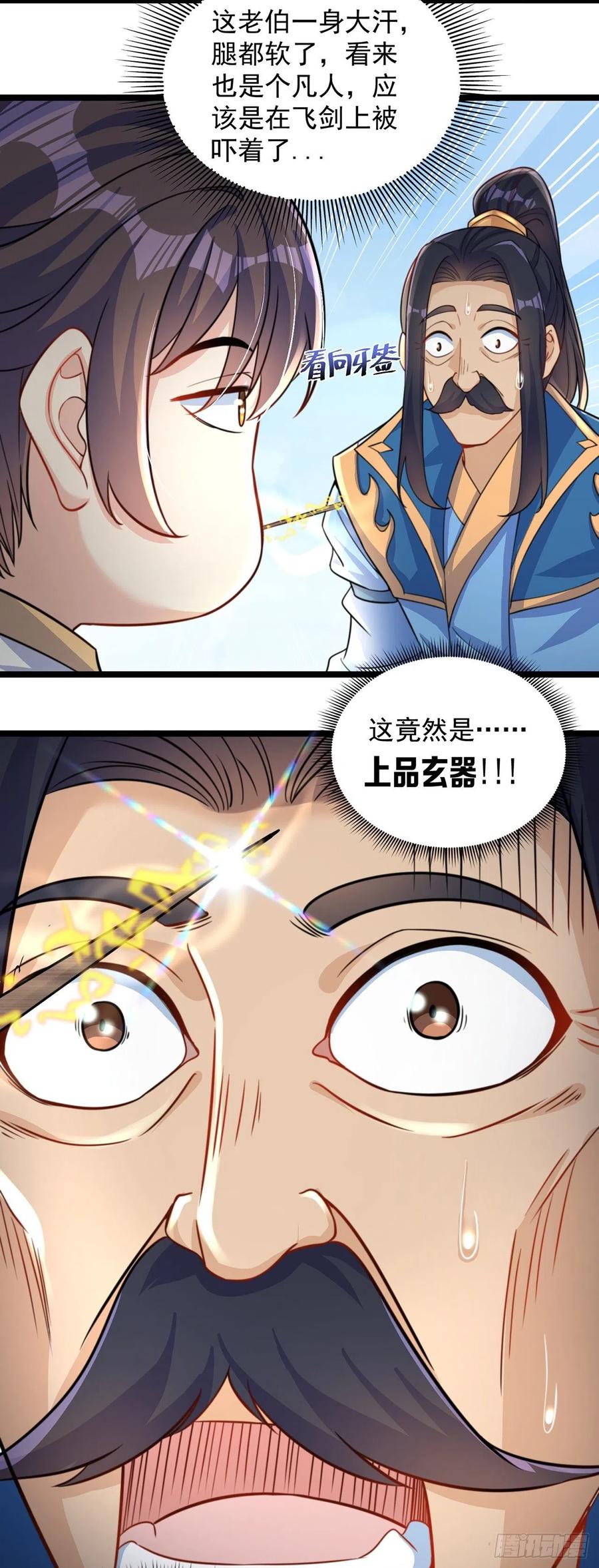 绝世强者只想回家种田 - 第3话 我是个废物 - 第17张图