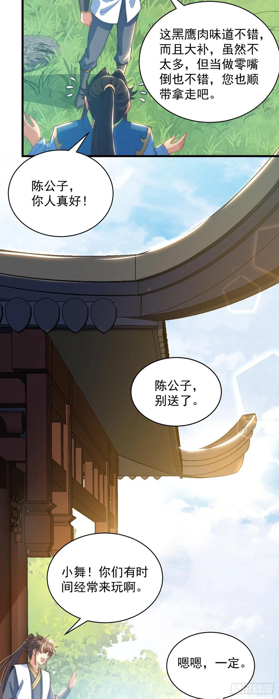 绝世强者只想回家种田 - 第3话 我是个废物 - 第53张图