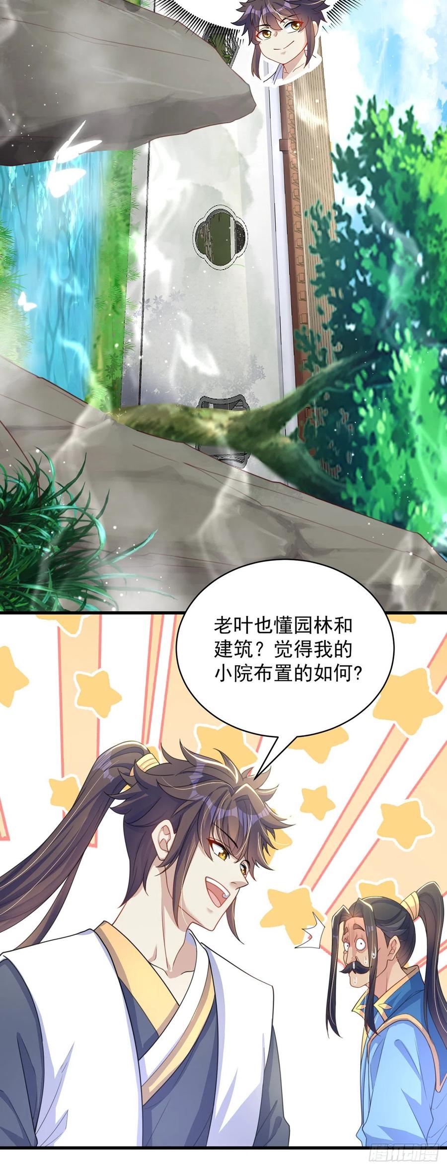 绝世强者只想回家种田 - 第3话 我是个废物 - 第23张图