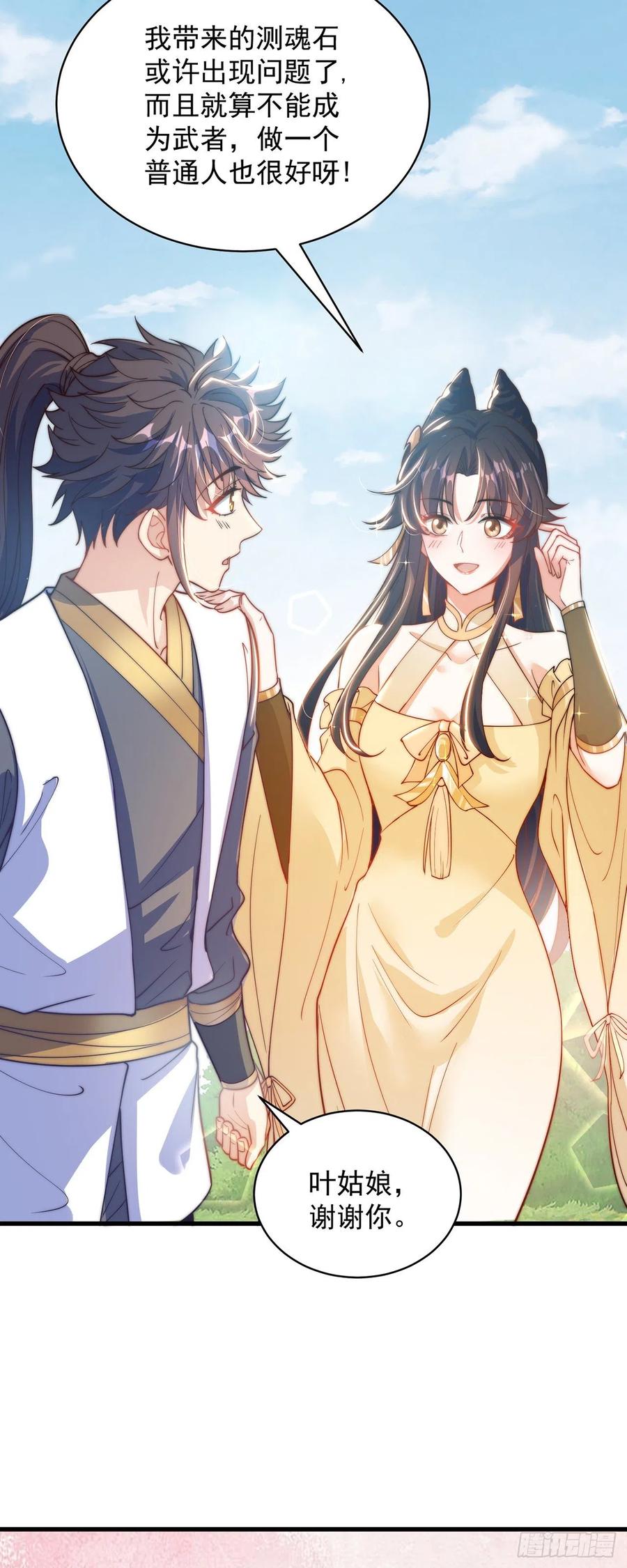 绝世强者只想回家种田 - 第3话 我是个废物 - 第47张图