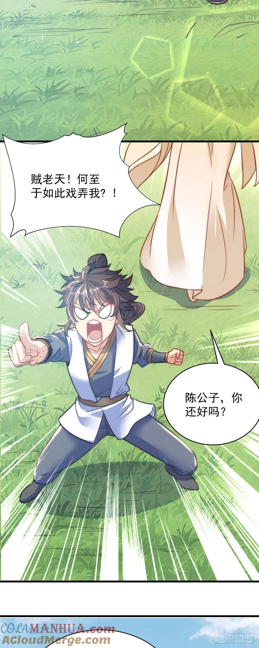 绝世强者只想回家种田 - 第3话 我是个废物 - 第46张图