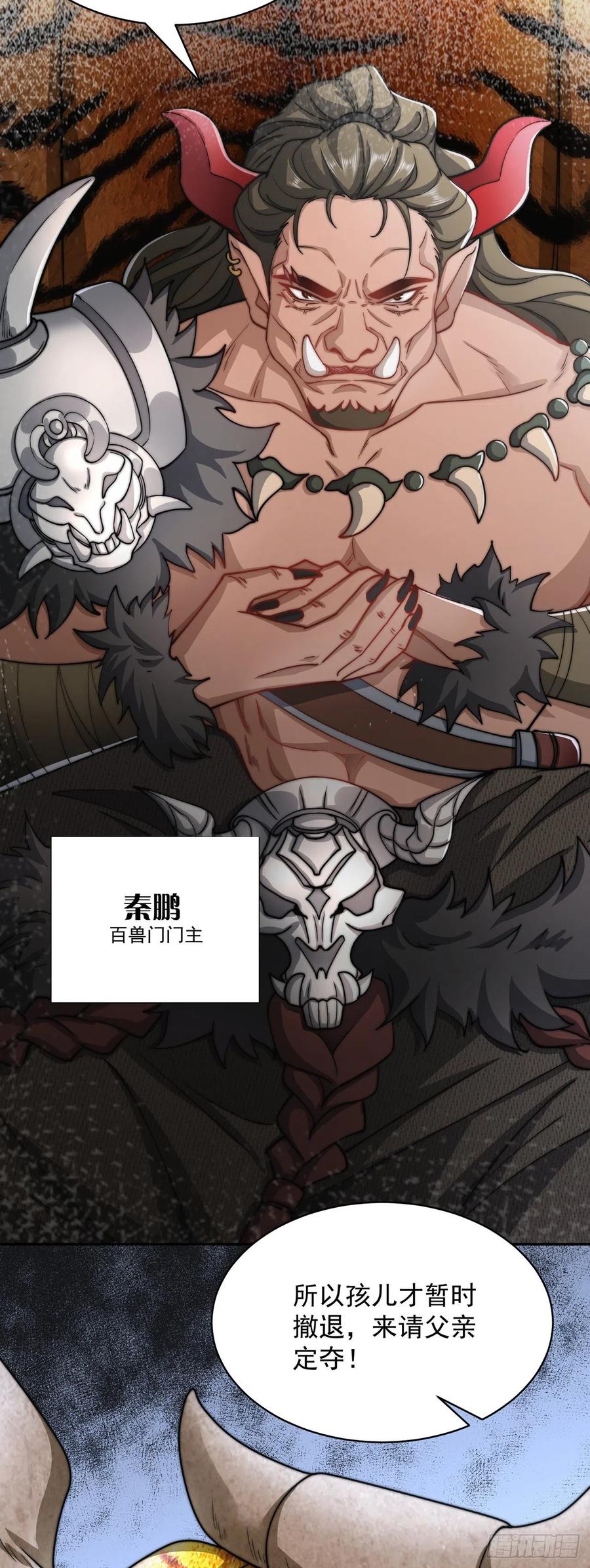 绝世强者只想回家种田 - 第3话 我是个废物 - 第56张图