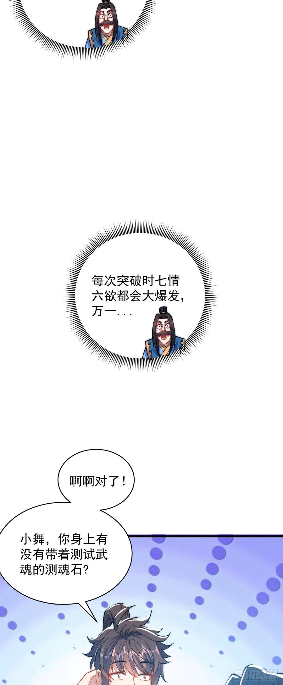 绝世强者只想回家种田 - 第3话 我是个废物 - 第32张图