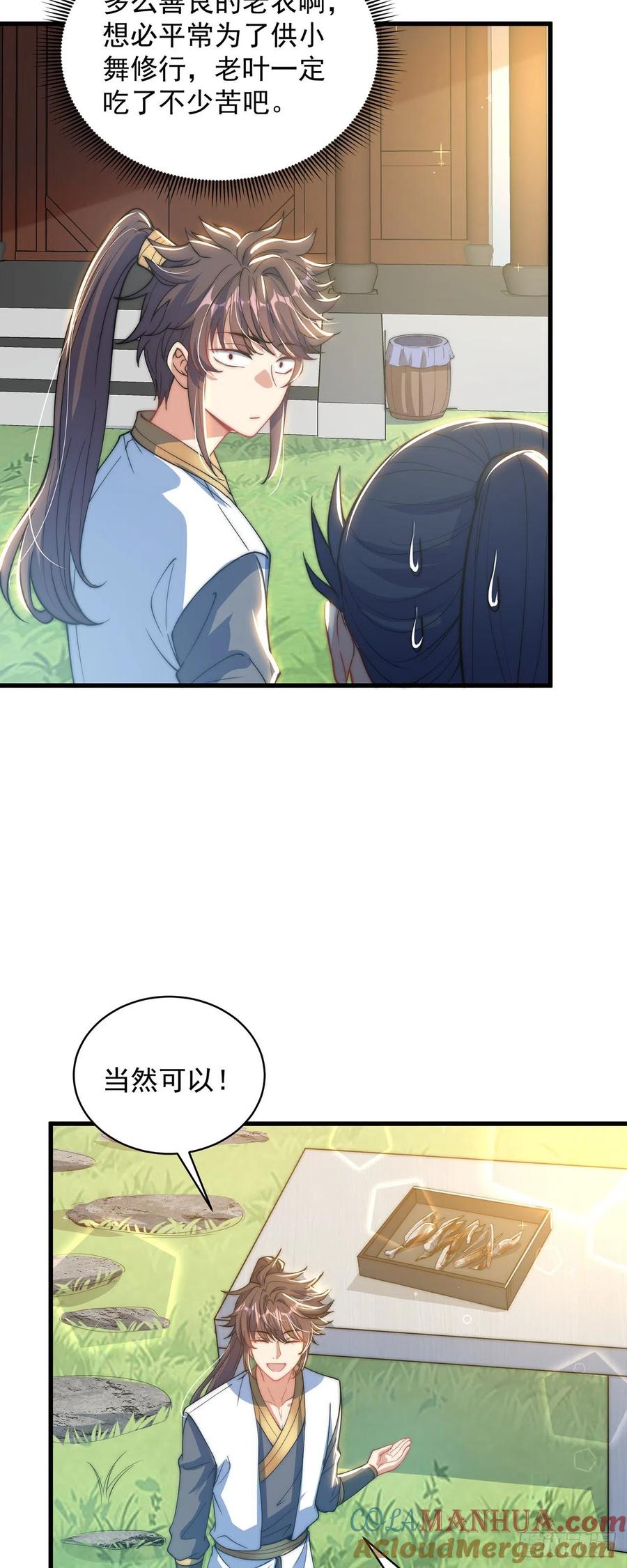 绝世强者只想回家种田 - 第3话 我是个废物 - 第52张图