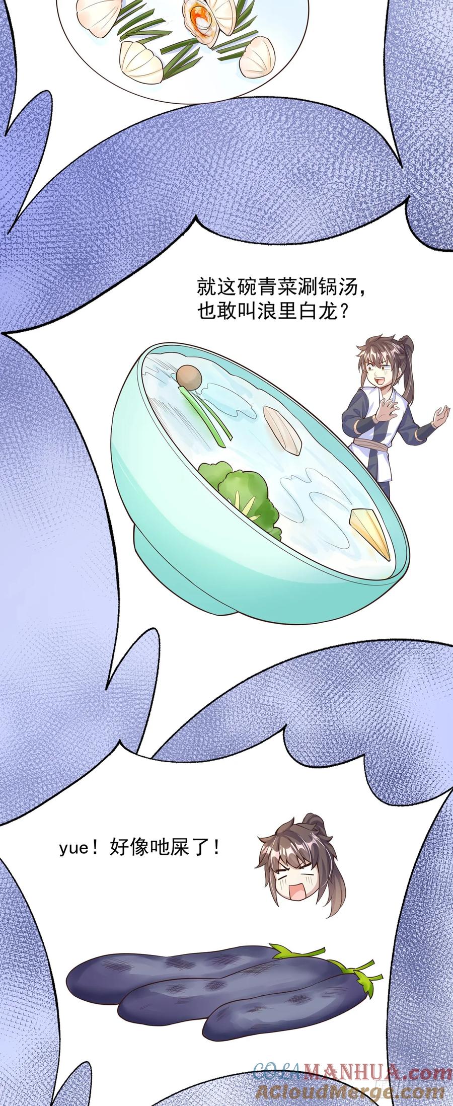 绝世强者只想回家种田 - 第57话 被宰猪了 - 第17张图