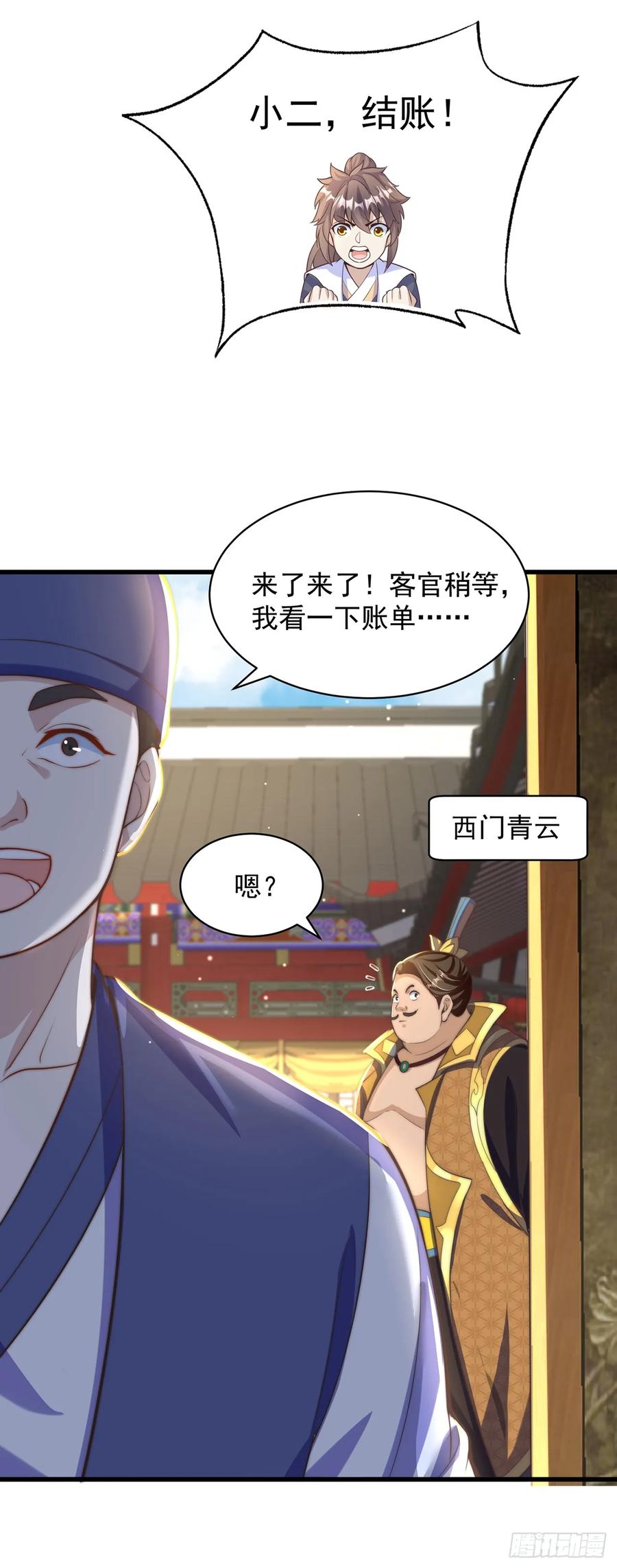 绝世强者只想回家种田 - 第57话 被宰猪了 - 第20张图